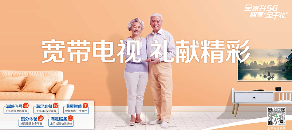 中国移动禅城区移动宽带