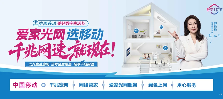 中国移动禅城区移动宽带